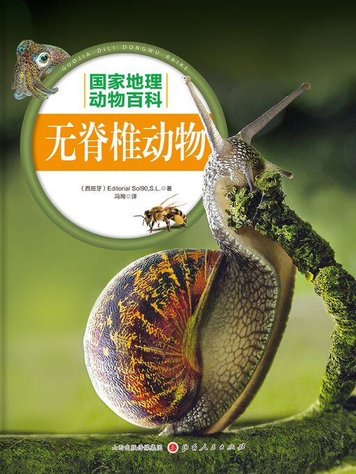 Title details for 无脊椎动物 by 西班牙 Editorial Sol90,S.L. - Available